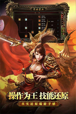 传世霸业复古图2