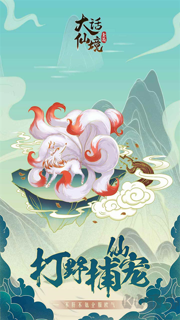 大话仙境图3