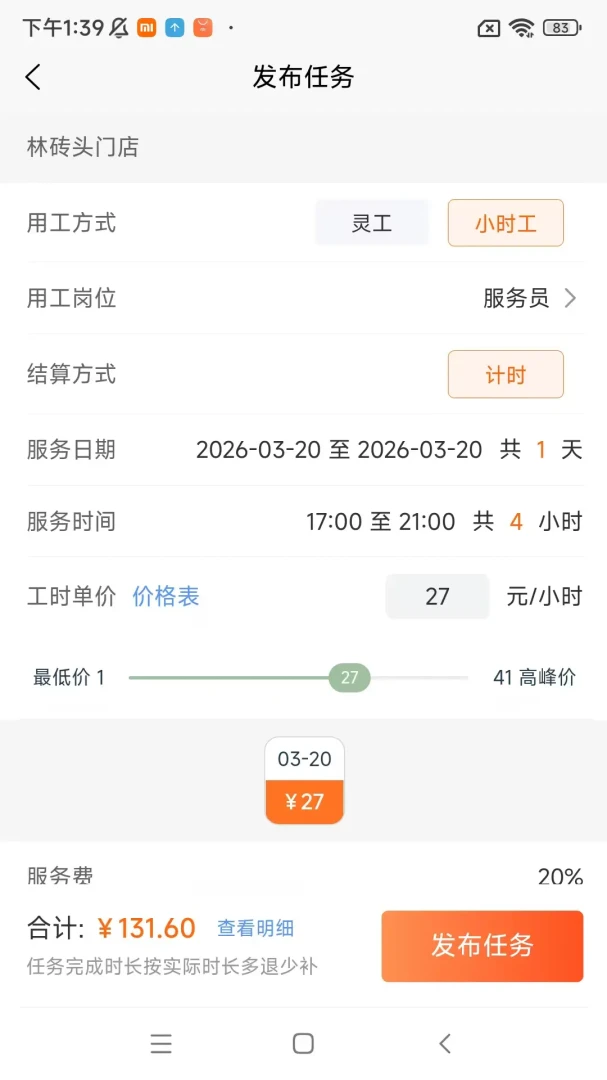 灵活派商户端图2