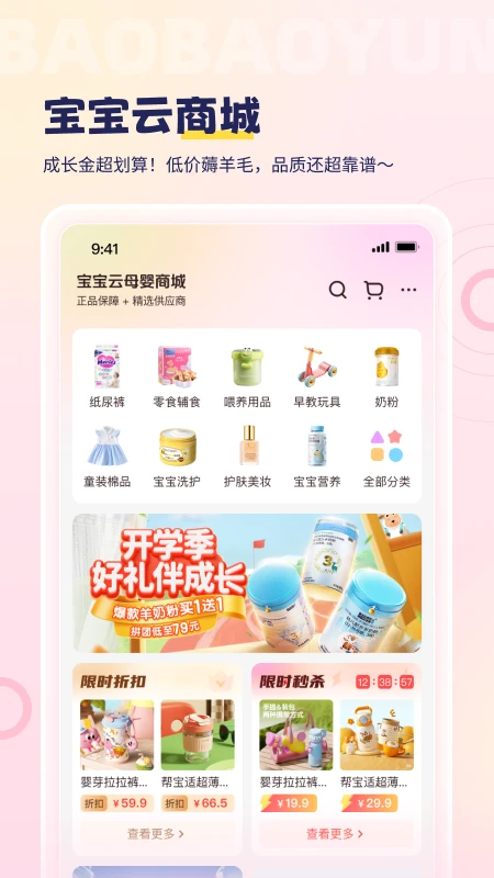 宝宝云 宝宝云