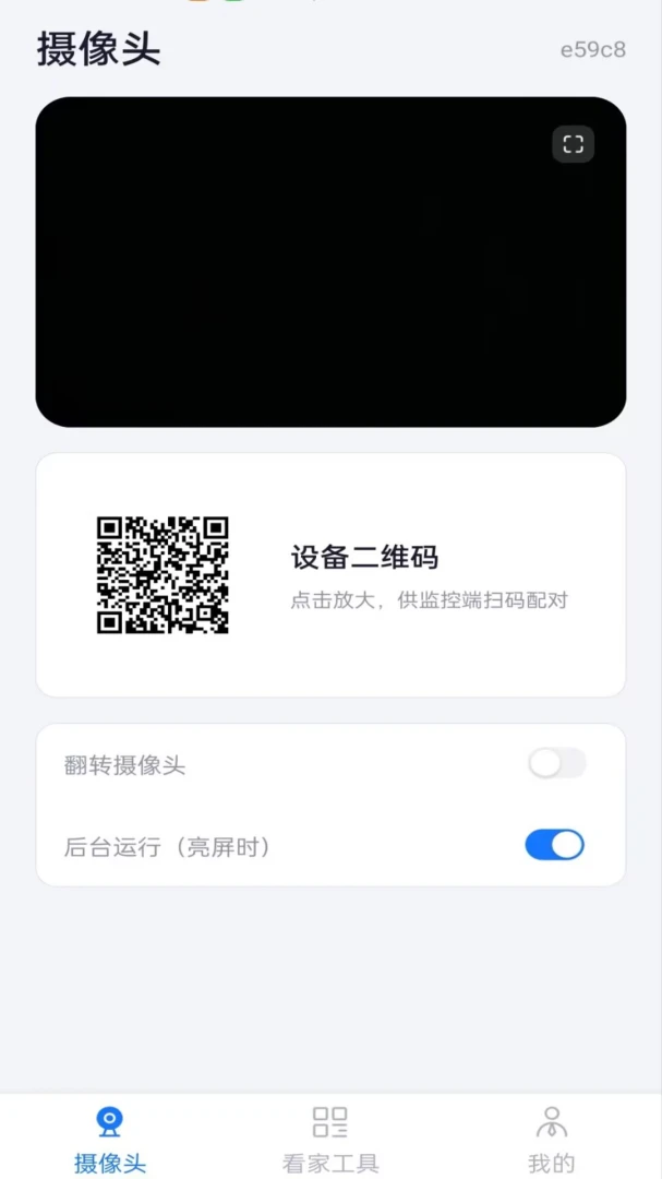 手机免费远程看家图2