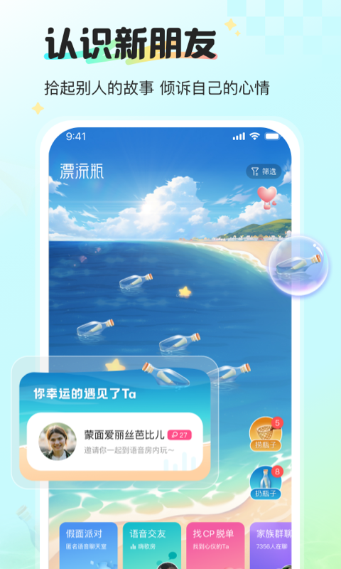 新漂流瓶图1