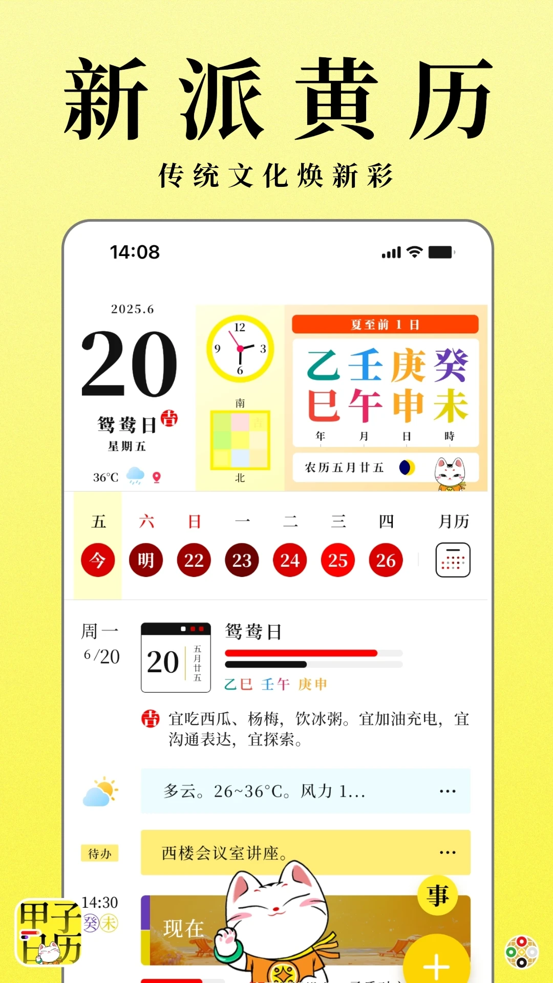 甲子日历 甲子日历
