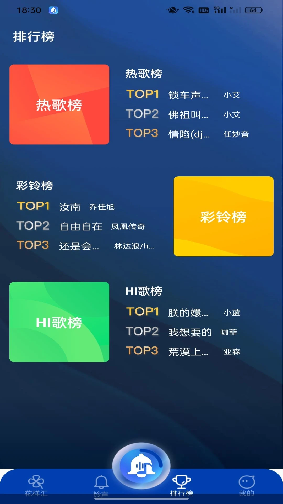 最全免费铃声图1