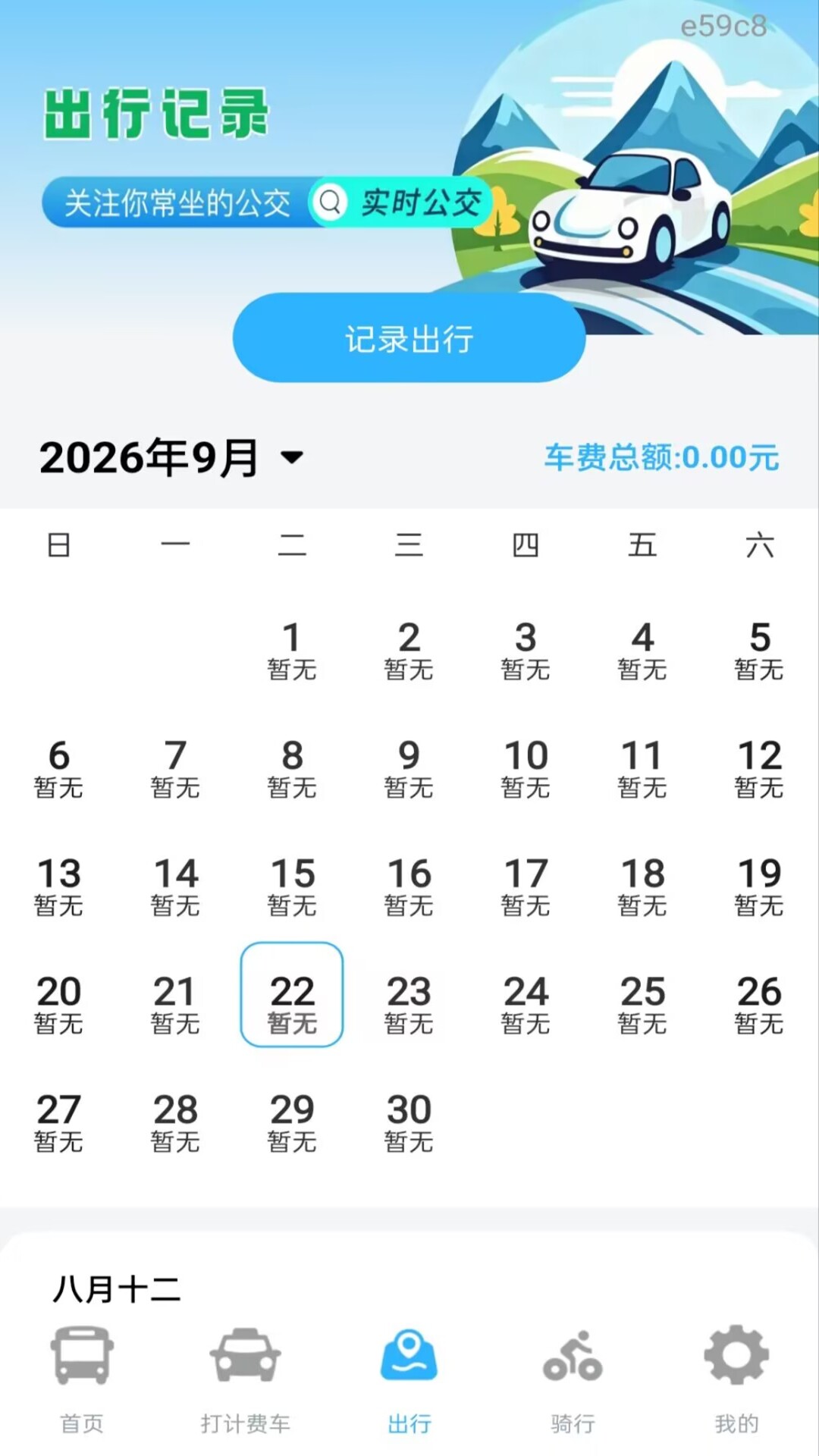 实时坐公交 实时坐公交