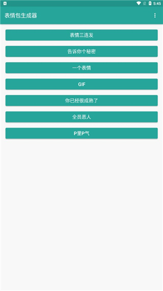 表情包生成器(表情包制作软件) v1.8.6 安卓版图2
