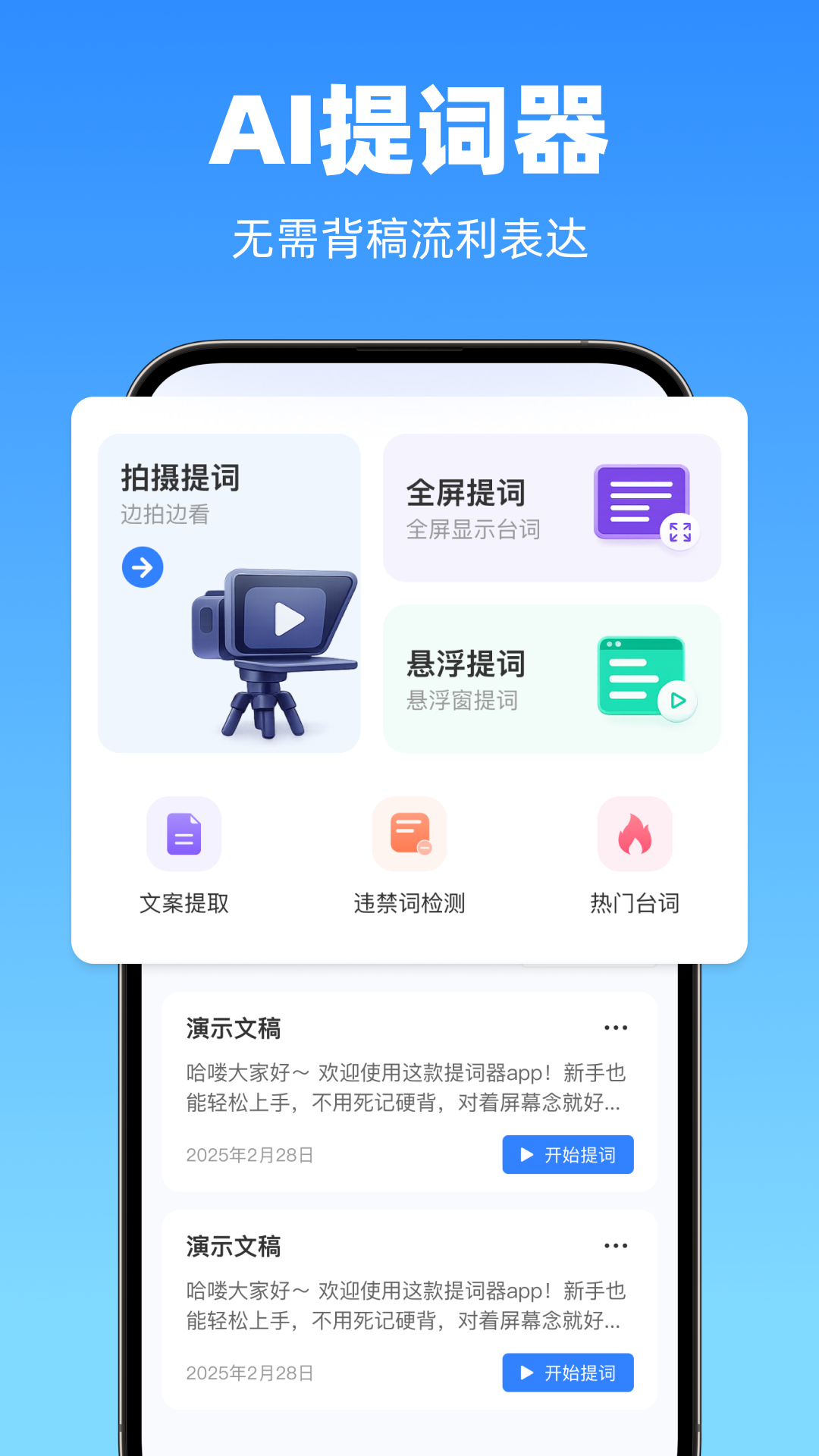 提词器悬浮窗 提词器悬浮窗