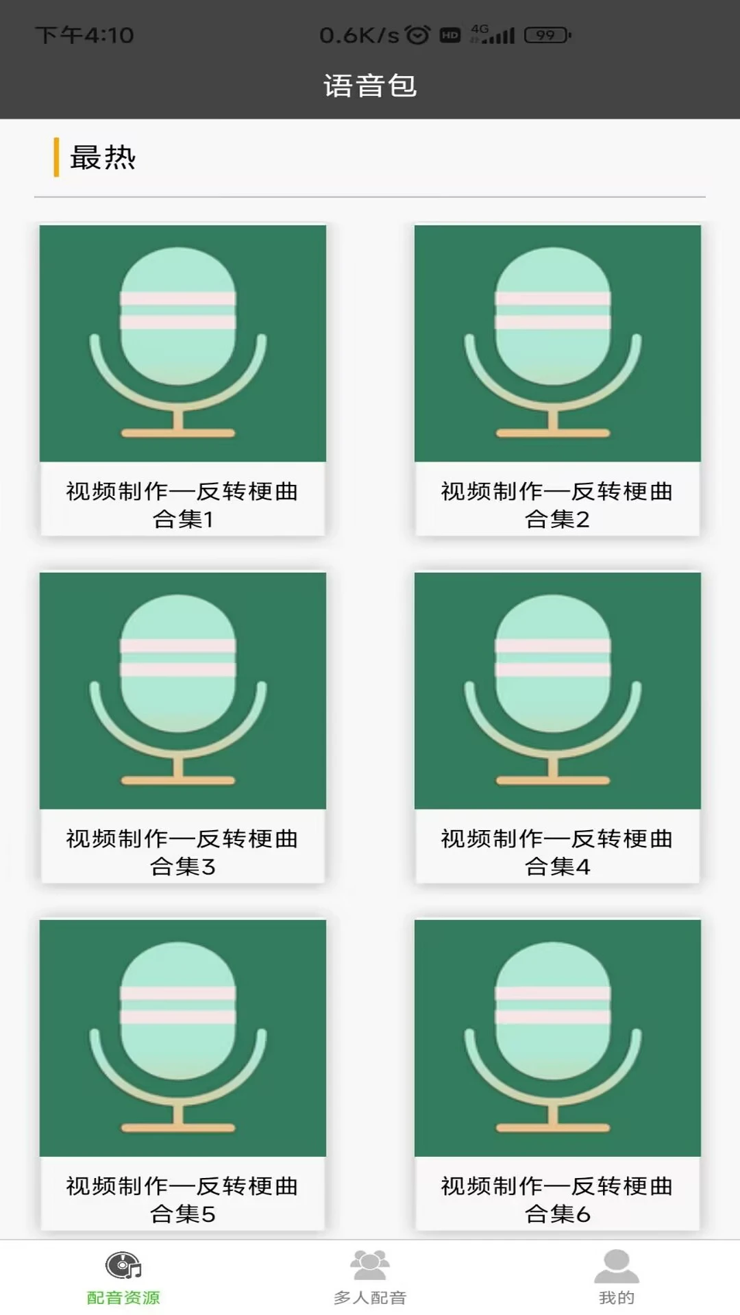 语音合成器 语音合成器
