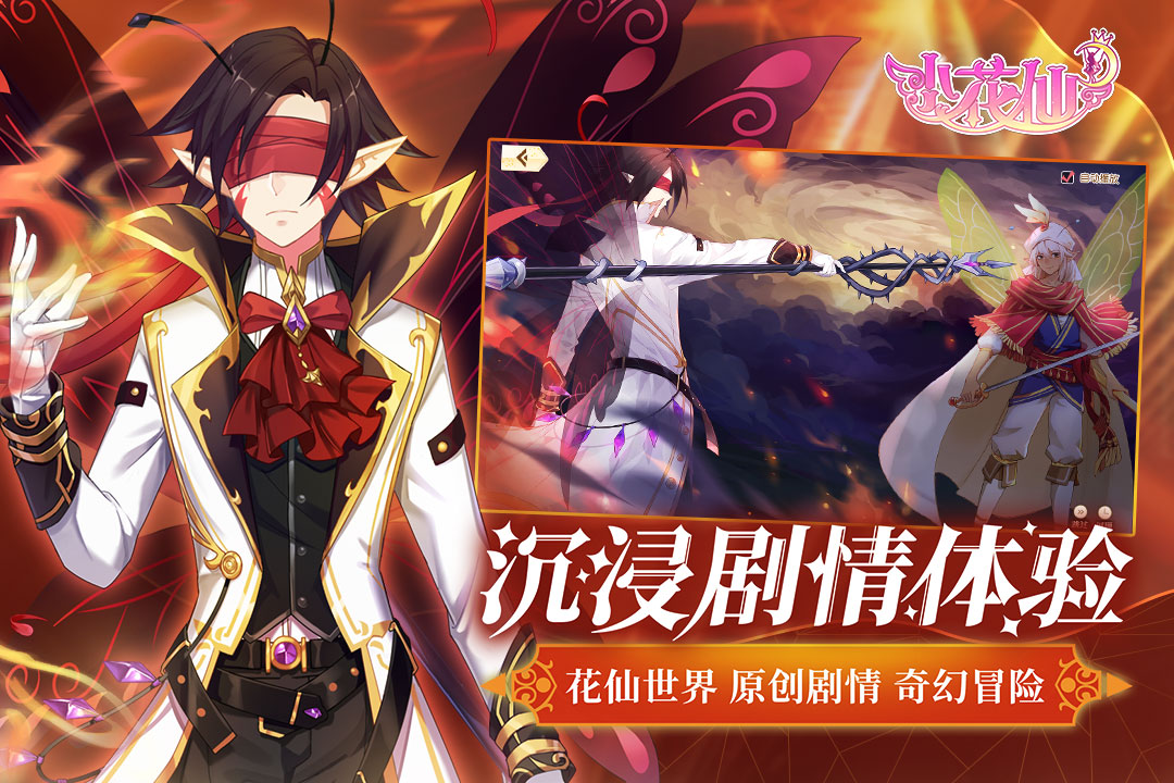 小花仙图2