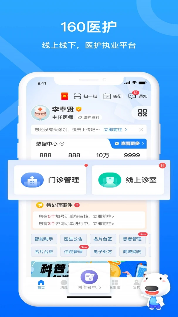 160医护图3