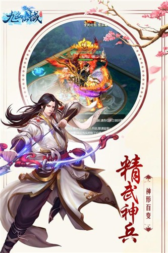 九幽仙域图5