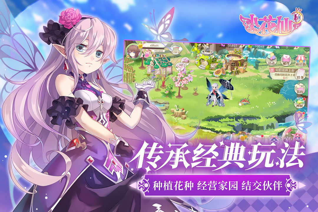 小花仙图3