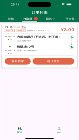 星火外卖骑手端 星火外卖骑手端