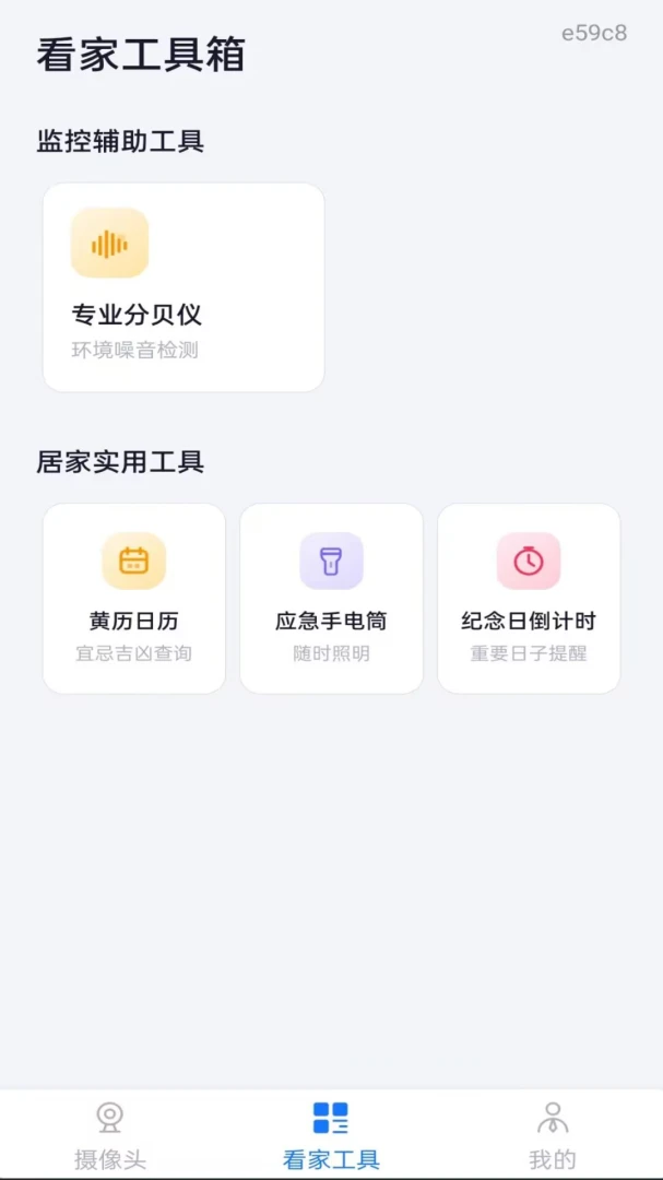 手机免费远程看家图3
