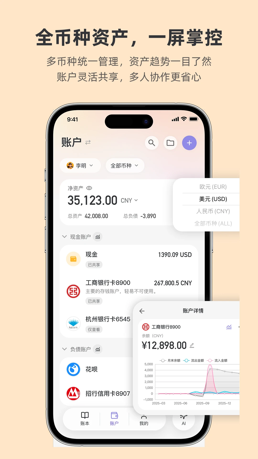 百事AA记账5.2.2 官方版图5