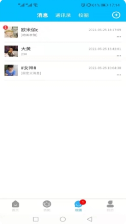 U校圈图1