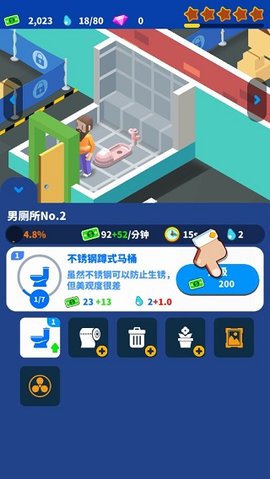 我要上厕所图3