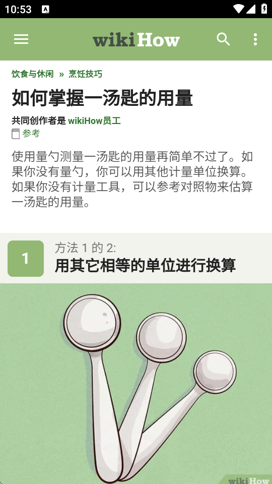 wikiHow官方最新版本65 安卓版 wikiHow官方最新版本65 安卓版