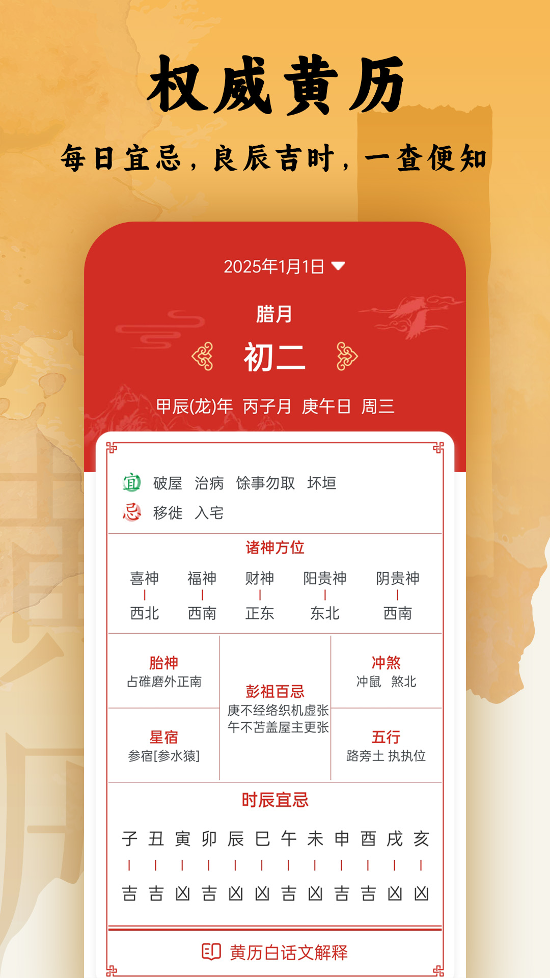 超级日历图4