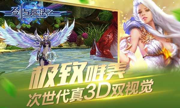 新剑与魔法 新剑与魔法