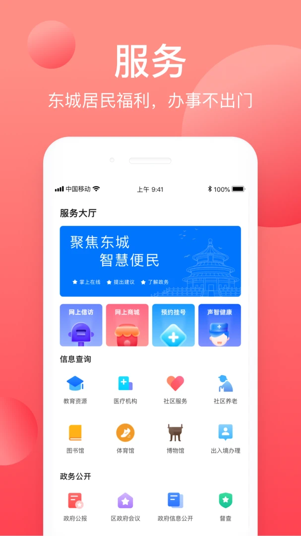 北京东城图4