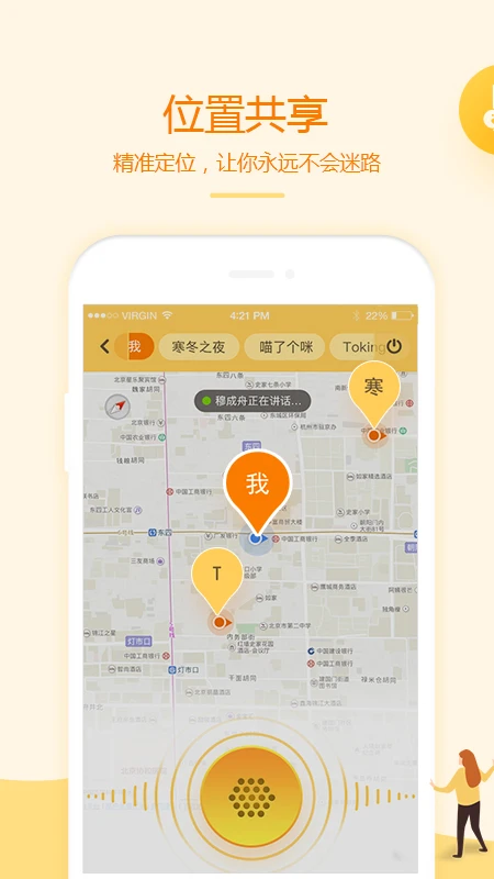 和对讲基础版图4