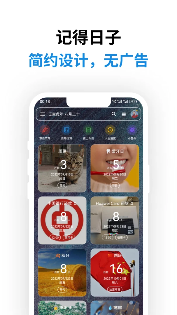 记得日子0.16.9 官方版图1