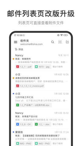 新浪邮箱图5