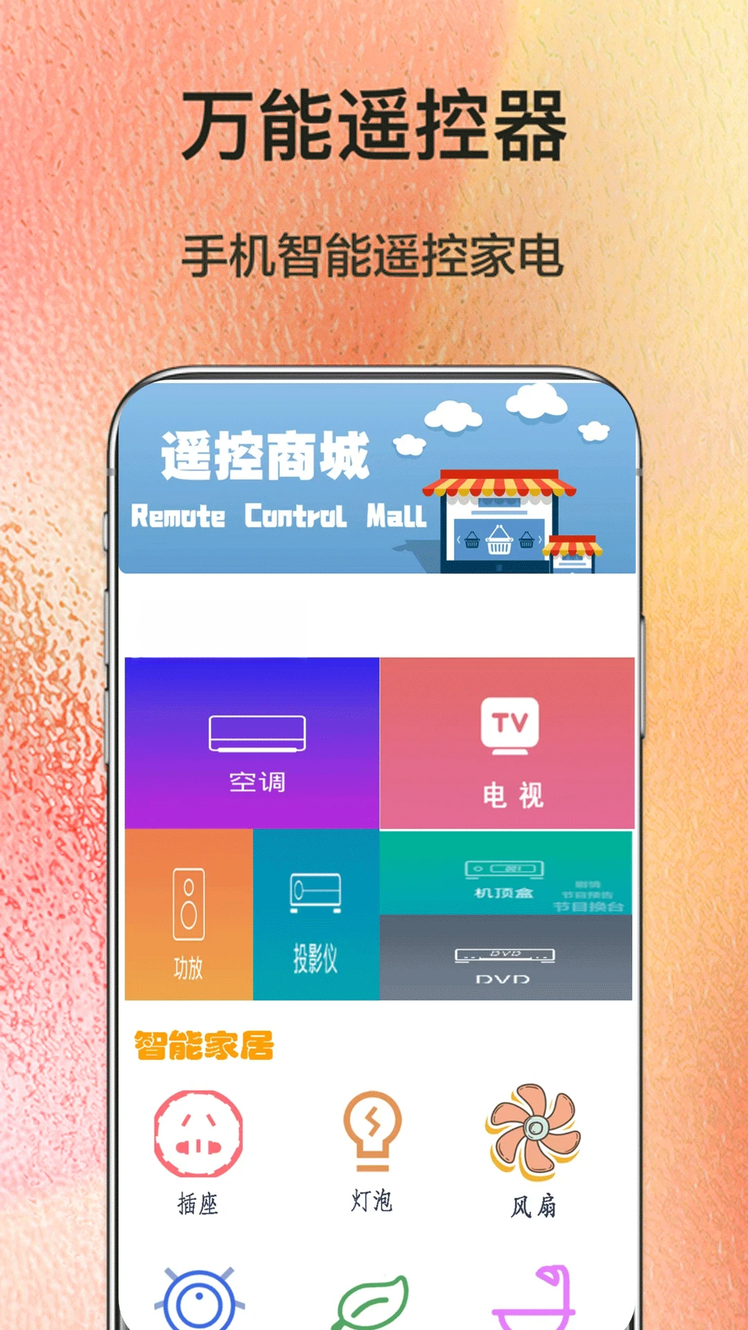 万能遥控器连接图2