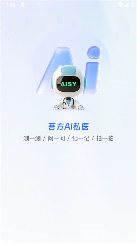 菩方AI图1