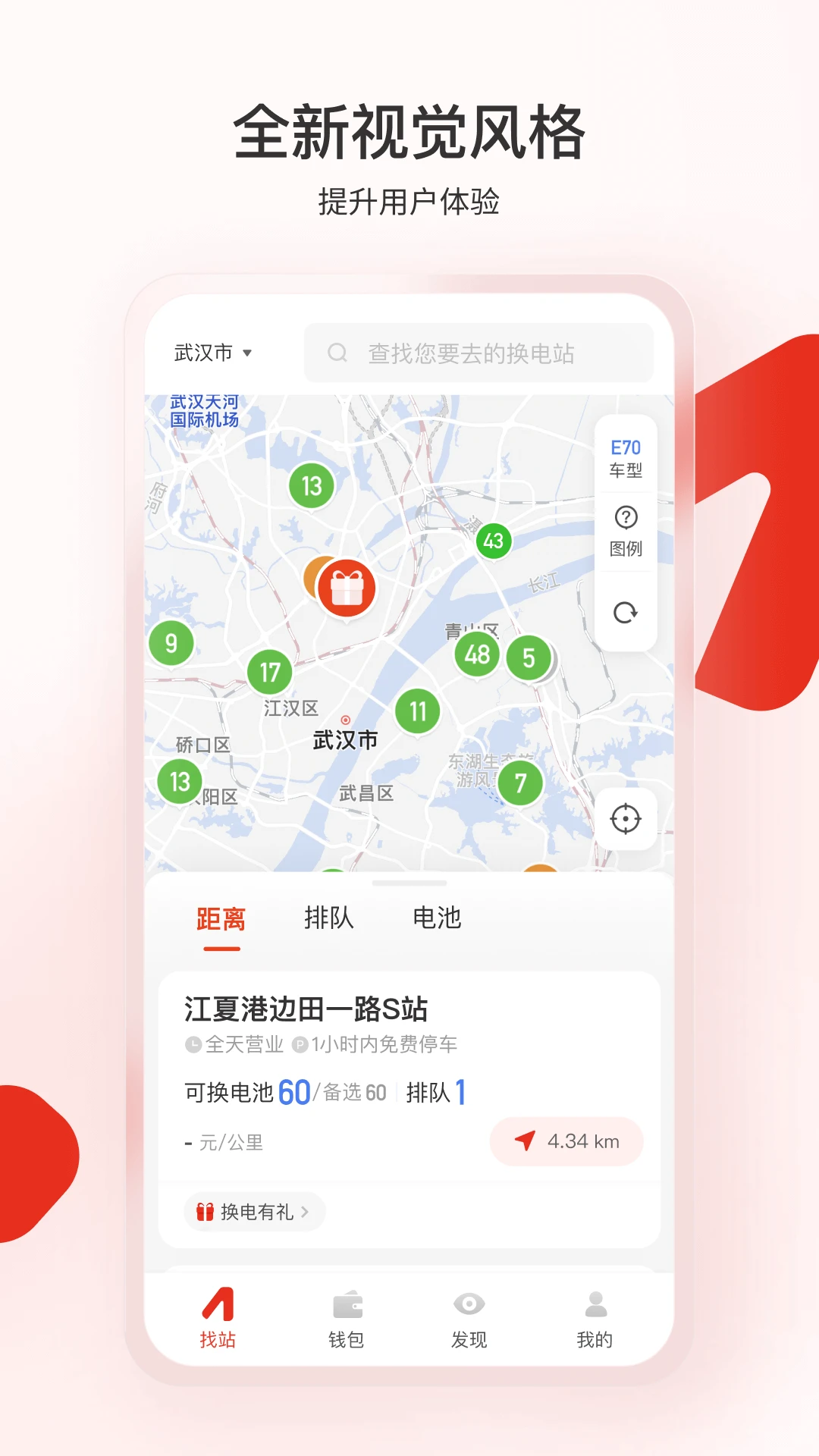 奥动换电图1