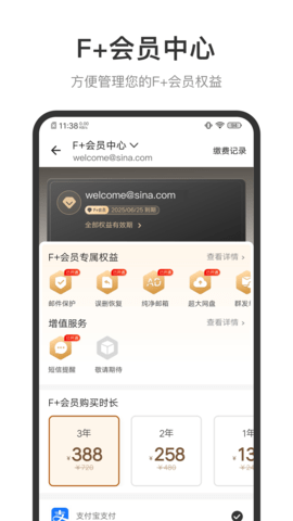新浪邮箱图4
