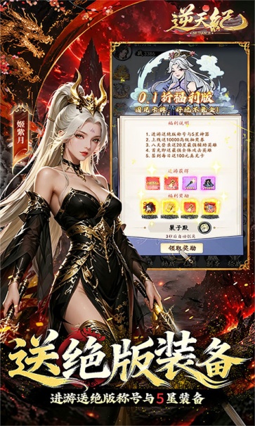 逆天纪图2