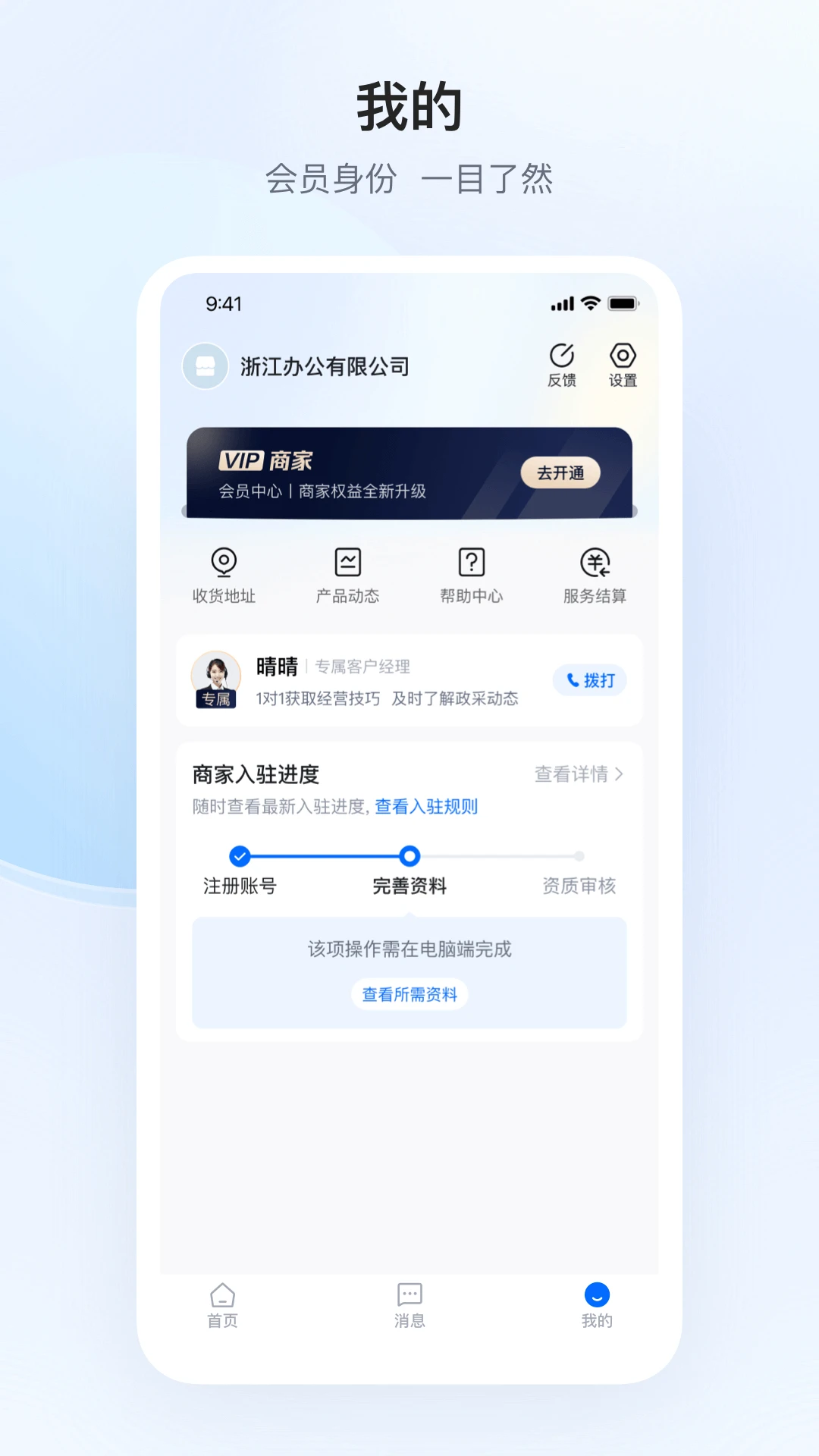 政采云商家版图4