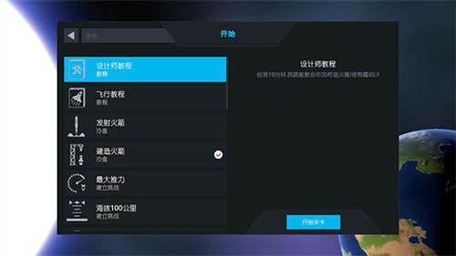 简单火箭2图3