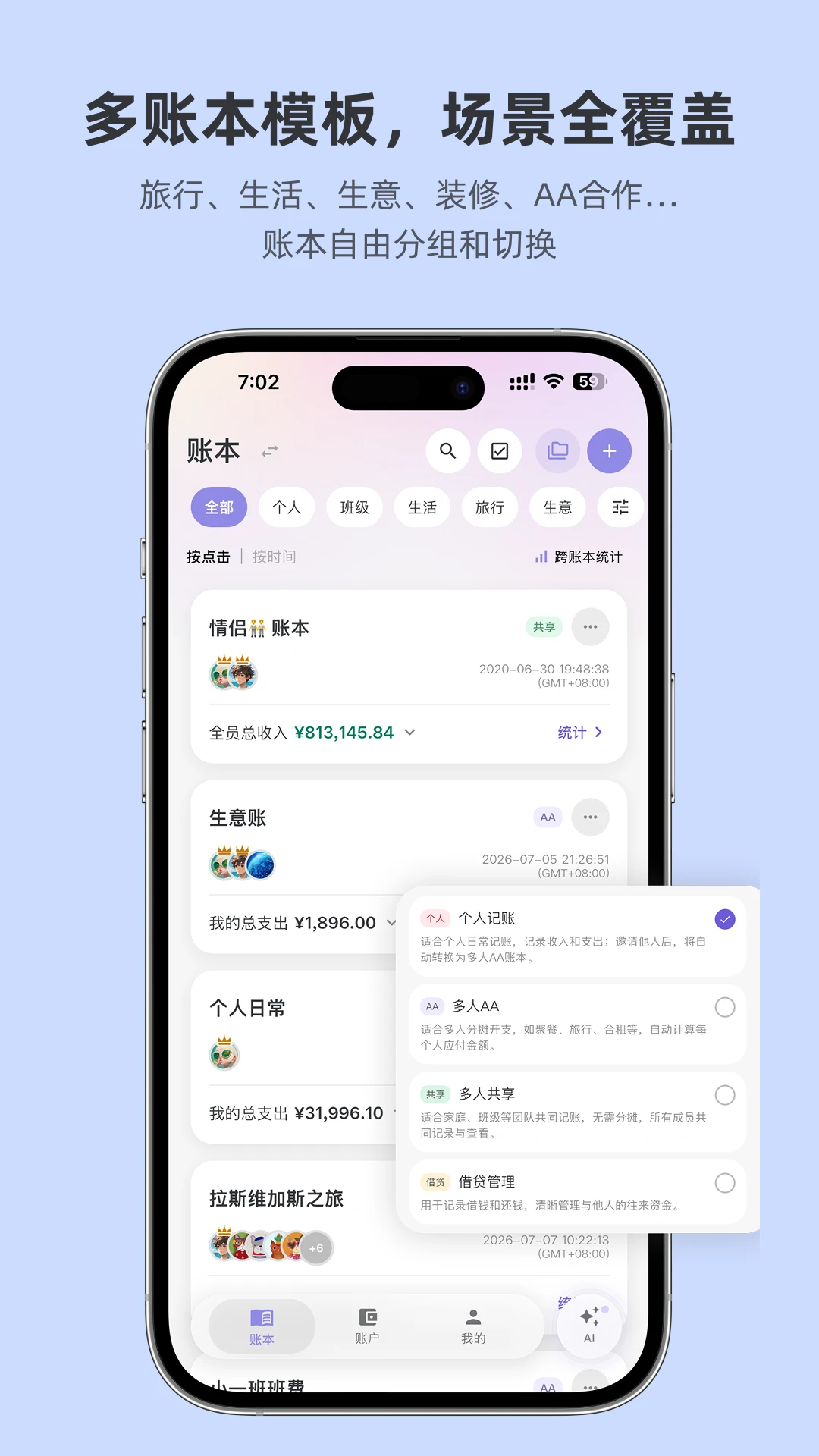 百事AA记账5.2.2 官方版图3