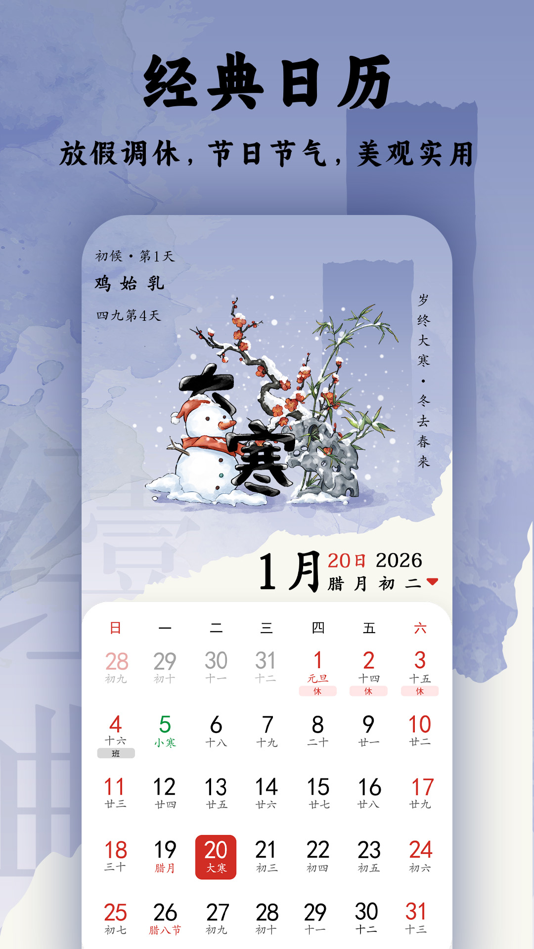 超级日历 超级日历