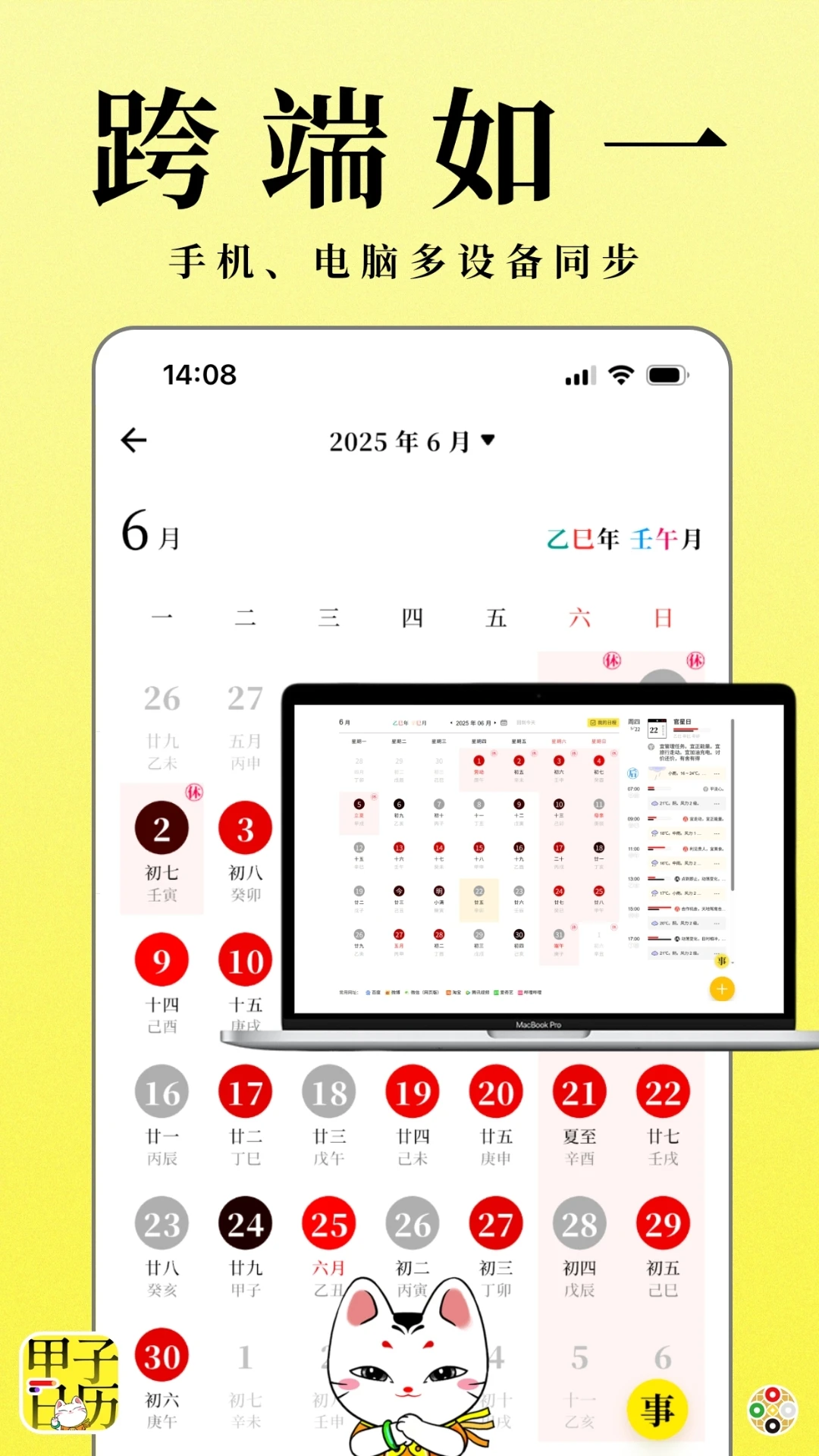 甲子日历图1