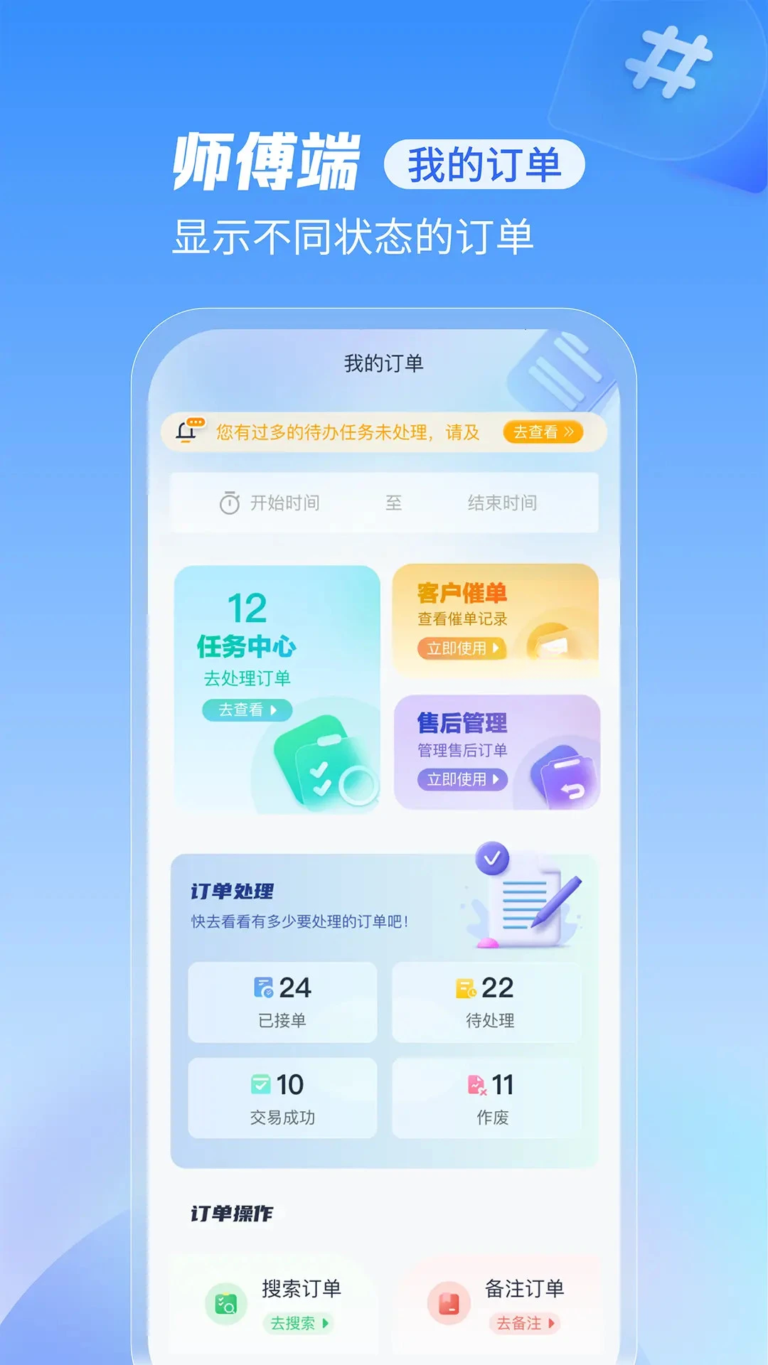 急修到家工程师版 急修到家工程师版