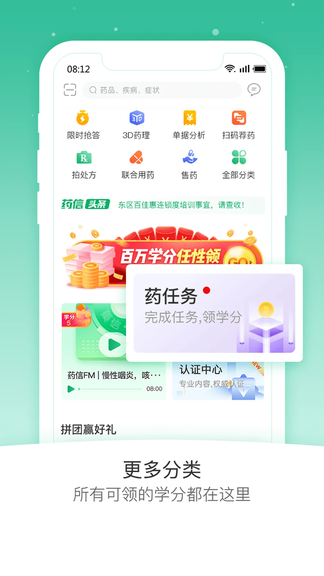 药信店员版图1