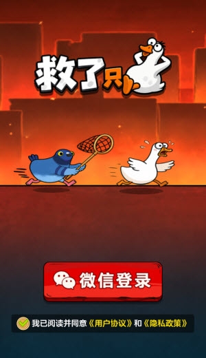 救了只鸭 救了只鸭