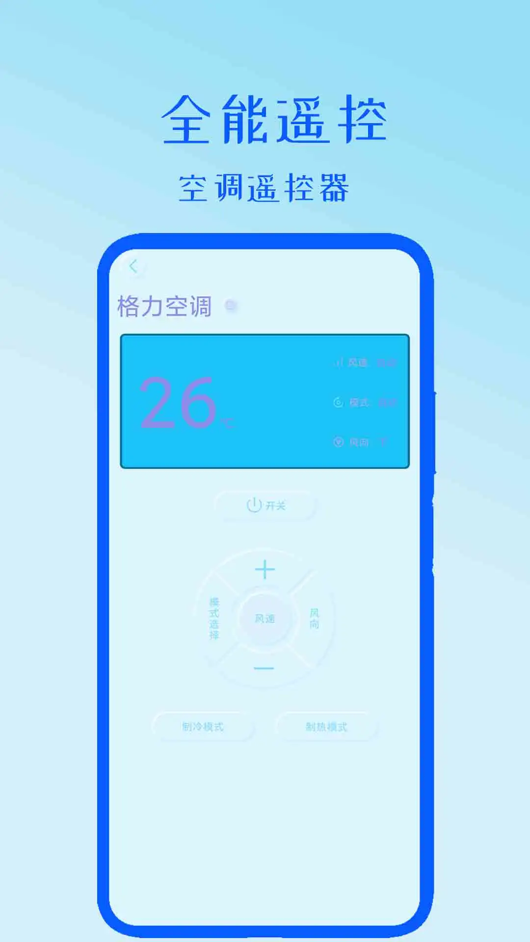 全能遥控 全能遥控