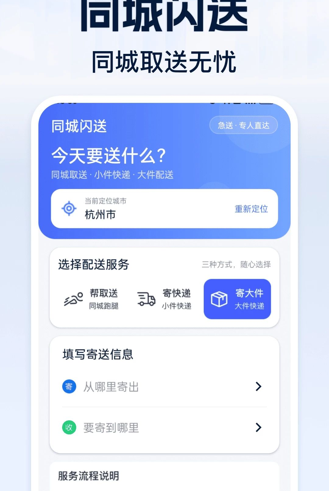 同城闪电快送图3
