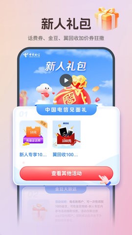 中国电信 中国电信