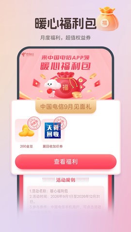 中国电信图5