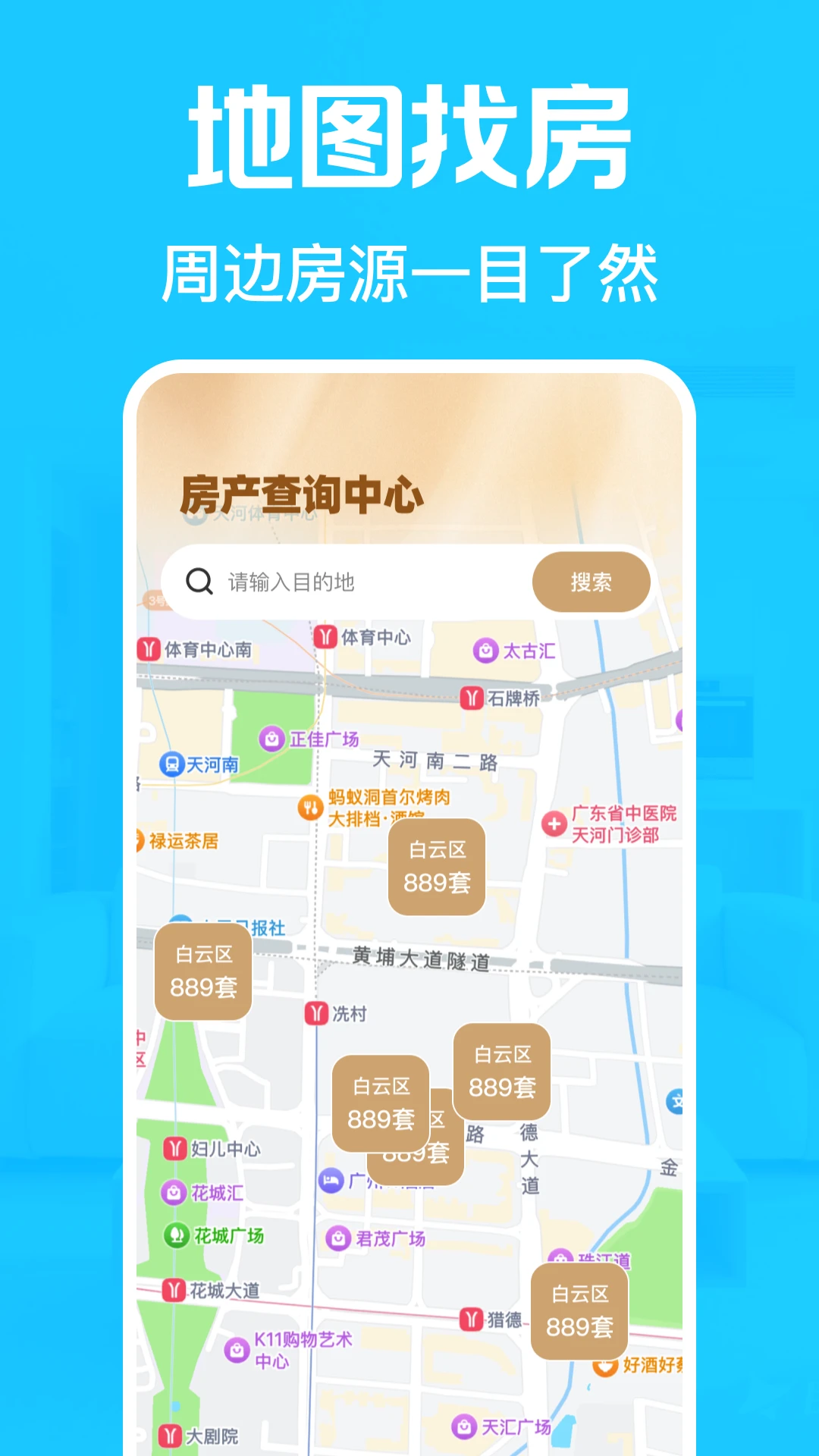 租房找房神器图3