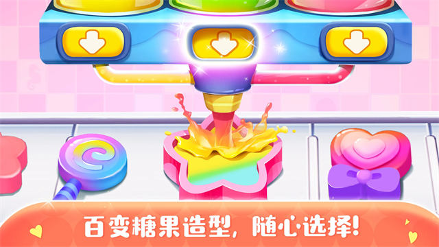 糖果工厂图3