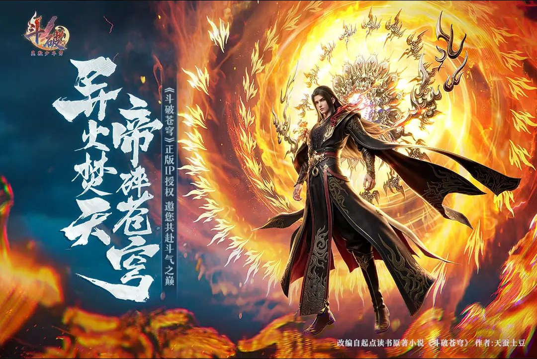 斗破：莫欺少年穷图1
