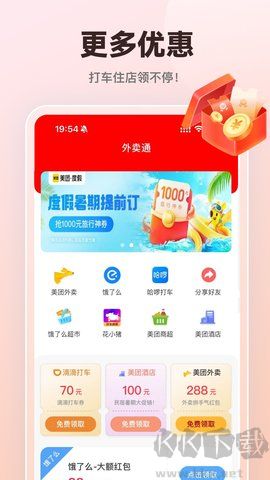 外卖通图1