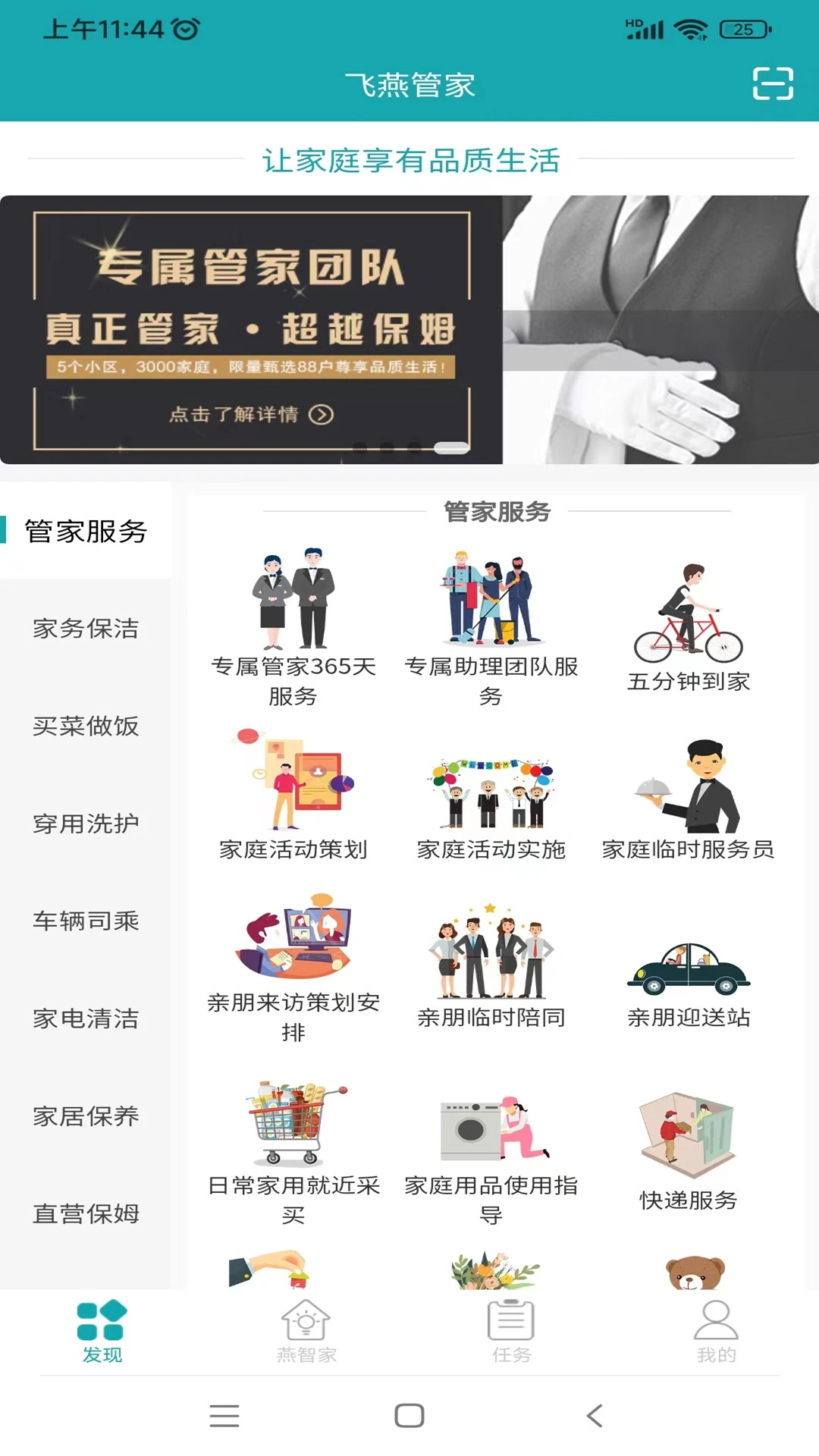 飞燕管家图2